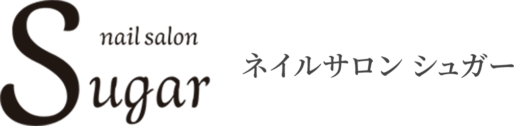 青梅市ネイルサロン｜5週間以上長持ちジェルネイルならSugar