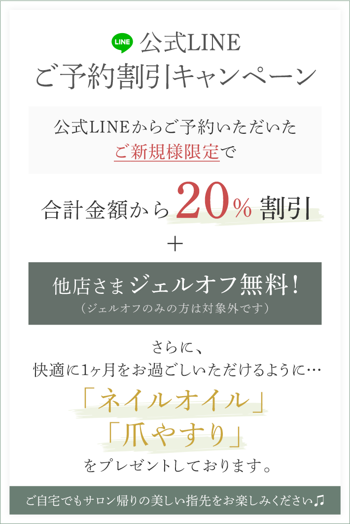 LINE予約キャンペーンオファー画像
